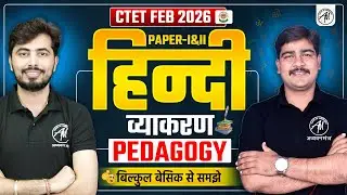 Hindi Vyakaran & Pedagogy Class -12 | CTET Feb 2026 || CTET Paper 1 & 2 Hindi Class || TET Mantra ||