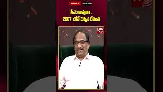 Revanth Reddy || Professor K Nageshwar Rao || సీఎం అవుతా .. 2007 లోనే చెప్పిన రేవంత్|| BIG TV LIVE