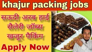 Saudi Arab khajur packing labour jobs, Saudi packing labour jobs khajur, how to search packing jobs