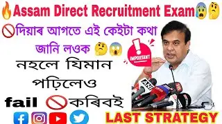 😱 ADRE এই কথা কেইটা জানেনে আপুনি #adre #adreupdate #assamtrendinnews #sebaonline #grade #assam