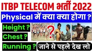 ITBP TELECOMMUNICATION PHYSICAL ME KYA KYA HOTA HAI || ITBP CONSTABLE TELECOM PHYSICAL PROCESS 2022