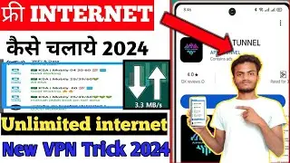 New Trick😱😱 Free internet kaise chalaye। How to use unlimited free internet। free net kaise use kare