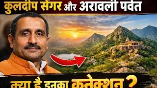 Kuldeep sengar aur aravali ki ghatna me janiye kya rista hai #aravli #news #hasdeo #bihar #india 