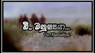 Oo Manushshaya (ඕ මනුෂ්&zwj;යයා)