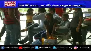 Sankranti Festival Started Early For RTC Services | Govt Arranged Special Buses | MAHAA NEWS