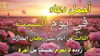 دعاء في يوم 14 من شهر شعبان 2026 يوم رفع البلاء وقضاء الحوائج وجلب الرزق 🤲