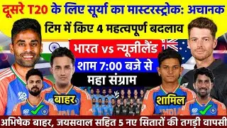 IND vs NZ T20 SERIES 2026 || India 2nd T20 Playing 11 vs New Zealand Today 