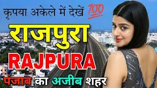RAJPURA  - पंजाब का अजीब शहर || FACTS ABOUT RAJPURA || RAJPURA PUNJAB || RAJPURA CITY ||