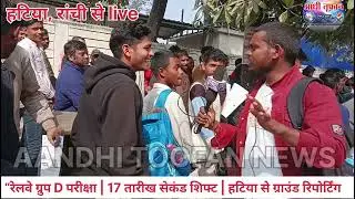 Railway Group D Exam Review | 17 Dec 2nd Shift | Hatia Ground Report @aandhitoofannews #unfrezzmyacc