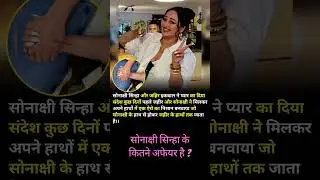 Sonakshi Sinha aur jahir Iqbal ne sandesh Diya Pyar Ka  // Bollywood  news today