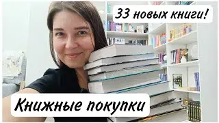 33 NEW BOOKS!!! BOOK SHOPPING!!!!