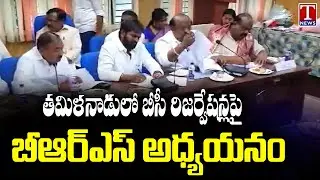 BRS Leaders Meeting with Officials of BC Welfare Department in Chennai For BC Reservation | T News