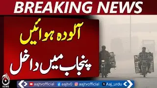 Polluted Air from India Enters Punjab | Environmental Alert Issued - Aaj news