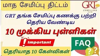 💰 GRT Gold Scheme &ndash; 10 Must-Know FAQs 📌 | GRT தங்க சேமிப்பு திட்டம் Explained in Tamil | anmages