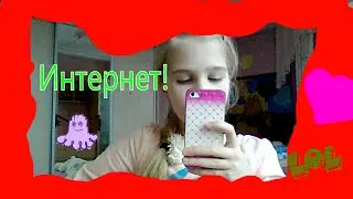 Интернет.что он для меня значит? Dasha Sun Sea