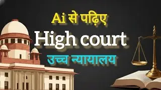 High Court (उच्च न्यायालय) - गठन, शक्तियाँ एवं क्षेत्राधिकार | Complete Indian Polity for UPSC, SSC.