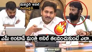 CM YS Jagan Strong Reaction On Minister Anil Kumar Yadav || Minister Nani || Movie Blends