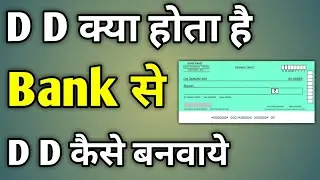 Demand Draft Kya Hota Hai | Demand Draft Kaise Banaya Jata Hai | Bank Me Dd Kaise Banwaye