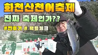 화천산천어축제 과연 몇 마리나 잡을까? 다녀온 후기를 있는 그대로 보여드립니다.