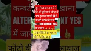 Ai altered content kya h #alteredcontent
