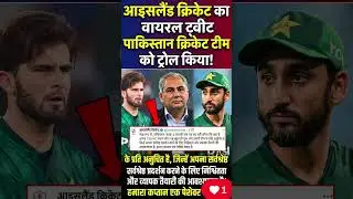 Iceland taunts Pakistan via tweet #pakistancricket #iceland #cricket #viral #mohsinnaqvi #bcb #pcb