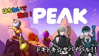 【EL6】はちねいで登山【PEAK】
