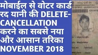 How To Delete Voter Id Card Online NOV2018 | Delete Voter Registration