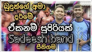 බුදුන්ගේ අමා දර්මේ | Sadeesh Band | Sinigama Perahera | 2022 | New Kawadi | Sri Lanka |  New Papare