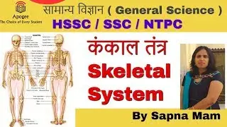 General Science Lecture || सामान्य विज्ञान || HSSC ,SSC ,NTPC Lect 2