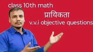 Class 10th math प्रायिकता v.v.i objective questions #maths 👉 by Sunil sir 🔥💯
