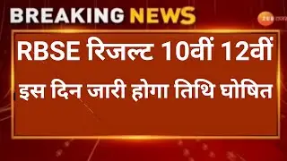 RBSE board Result 2021 / Rajasthan board result 10th 12th / Rbse 10th 12th result / # Shortvideo