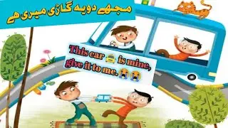 aapas mein dushmani or jhagra na karo  kids cartoon / एक और चीज़ जो आप जानते हैं वह है