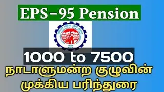 Epf eps minimum pension latest news rs 7500