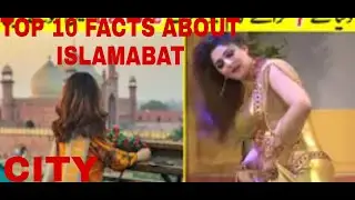 Top 10 Informative Facts about Islamabad City in Pakistan   اسلام آباد  کے  دلچسپ  حقائق