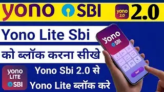 Yono Sbi 2.0 Se Yono Lite Блок Каре | Yono Sbi 2.0 Новые функции безопасности | Йоно Сби 2.0