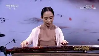 古琴名家林晨演奏名曲《鸥鹭忘机》  Guqin Expert Lin Chen Plays “Ou Lu Wang Ji”