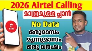 Airtel Calling plan 2026 | കാളിങ് മാത്രമുള്ള എയർടെൽ റീചാർജ് പ്ലാനുകൾ 2026 ലെ 