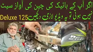 How to set chain noice of Honda Deluxe 125 bike|Deluxe bike ke chain ka sound ko set karny,