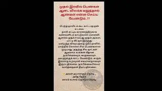 முதல் இரவில் பெண்கள் ஆடை விலக்க மறுத்தால் ஆண்கள் என்ன செய்ய வேண்டும்? | உண்மை பேச்சு LIVE
