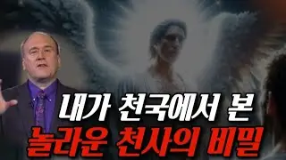 📚전체영상 [캐빈제다이] 내가 천국에서 본 놀라운 천사의 비밀‼️