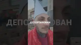 В Варшаве арестовали скандального блогера Crawly. #польша #варшава