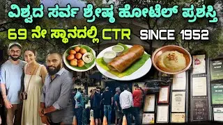 INTERNATIONAL AWARD WINNER HOTEL | WORLD'S BEST DOSA | Celebrites & Politician Adda | CTR