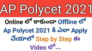 how to apply ap polycet 2021 in offline step by step process in telugu