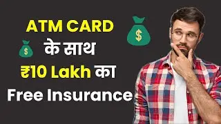 Rupay Card के साथ 10 लाख तक का Insurance Free मिलता है! How to Claim Rupay card insurance claim?