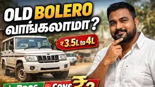 Old Bolero வாங்கலாமா? | Pros & Cons | Used Mahindra Bolero Price & Truth Review Tamil