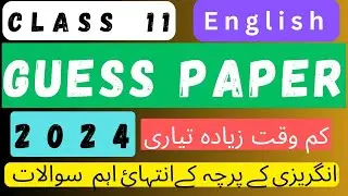 | Class 11 | English | Complete Guess Paper 2024| Book -1 & Book 3 | Important Syllabus of English