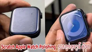Scratch Apple Watch Polishing កូដកញ្ចក់ល្មមៗអី​​ ស៊ីផុយ #ios #repair #huawei #iphone #ipad #diy #fyp