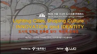 The 9th Seoul Asia Urban Lighting Conference - Highlight Video