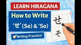 Learn Hiragana: How to Write &lsquo;せ (Se)&rsquo; & &lsquo;そ (So)&rsquo; | Japanese Writing Practice | Japanese Language