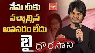 Anand Devarakonda Emotional Speech At Dorasani Movie Trailer Launch | Telugu Movies 2019 | YOYO TV